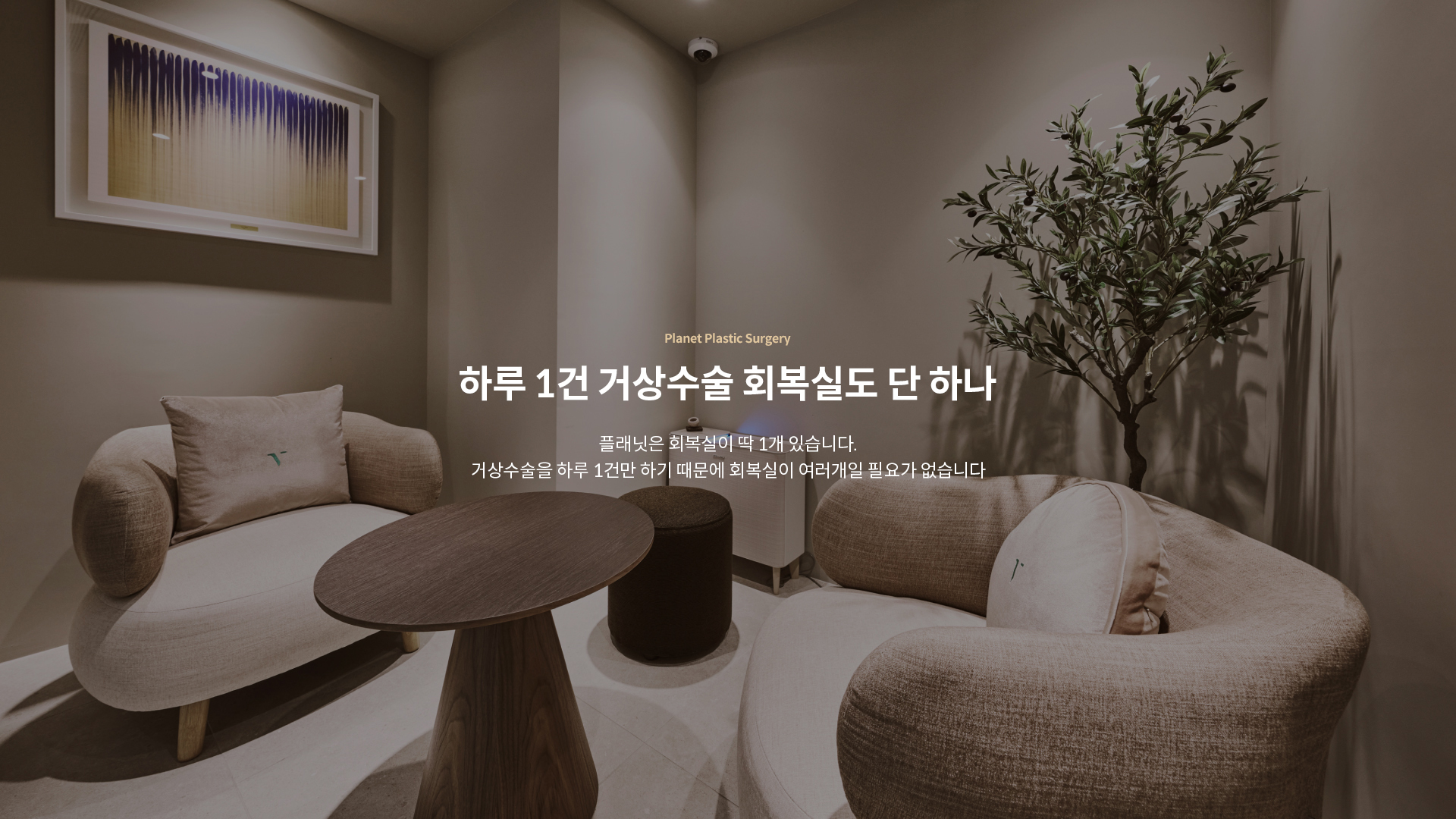 บรรยากาศภายใน รพ ดึงหน้า ยกกระชับ planet surgery